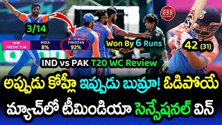India Won By 6 Runs In A Thriller With Bumrah Masterclass | IND vs PAK Review T20 WC | GBB Cricket