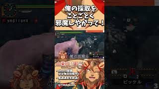 なんで小型モンスターは俺に気持ちよく採取させねぇんだよ🦁【MHP2G/MHFU/モンハン2G/切り抜き/山田らいおん Vtuber】#shorts  #モンスターハンター #モンハン