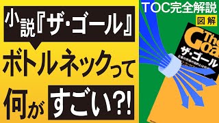 【TOC制約理論】『ザ・ゴール』のフロー改善手法DBRを、生産管理の歴史から解説！（図解あり）