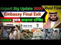 Airport Big Update 5000 Riyal Fine | Embassy Final Exit Rules | बिना कफील हूरूब वाले घर कैसे जायें