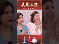 美麗人生壯志高飛 171 高山搖 惡馬惡人騎 濕背秀 shorts