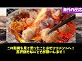 【海外の反応】ホルモン焼きがビールにあう！脂たっぷりのホルモンが格別だと話題にw