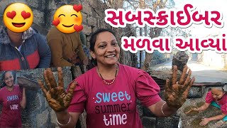 ઘરે સબસ્ક્રાઈબર મળવા આવ્યાં અને પ્રજ્ઞાએ છાણાં થાપતી હતી || #subscribers #Winter #recipe