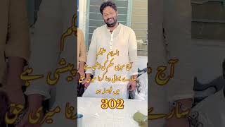 سزائے موت کا حکم  || اللّٰہ پاک رحم کرے ۔۔ آمین۔ #302 #shorts #youtubeshorts #viralvideo