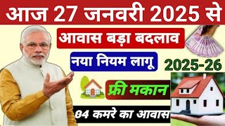 🏠आवास प्लस में पहली/दूसरी क़िस्त ट्रांसफर ₹40000 | Pradhan Mantri Awas Yojana 2025 | PM Awas Yojana