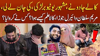 Mashoor Couple Maryam And Sultan Real Death Story || Mudassir Ki Batain