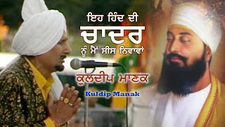 Kuldeep Manak - Ni Main Chadar Kadhdi Ni | ਕੁਲਦੀਪ ਮਾਣਕ - ਨੀ ਮੈਂ ਚਾਦਰ ਕੱਢਦੀ ਨੀ | Live Performance