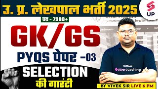 UPSSSC Lekhpal Vacancy 2025 | UP Lekhpal GK/GS Class 03 | UP Lekhpal GK GS By Vivek Sir