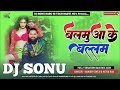 #Balamuaa Ke Ballam#Samar Singh New #Bhojpuri dj song Hard Bass #Vibration Dholki Mix #DjSonu