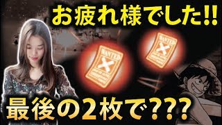 【トレクル】トレマローの最後の赤紙が、、、♡ありがとうございます!!結果報告【MOKOTV】【OPTC】【원피스 트래저 크루즈】