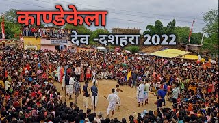 काण्डेकेला देव -दशहरा 2022| Kandekela dussehra 2022