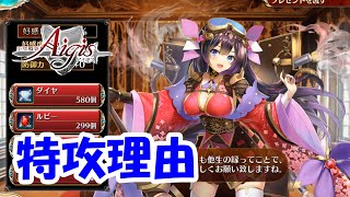 ゆかりの交流イベントまとめ！150％まで！特攻理由がこれかpart 1756【#千年戦争アイギス】