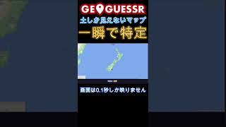 GeoGuessrガチ勢が土だけで国特定 #ゲーム実況 #geoguessr #rtainjapan