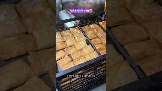 દુનિયા નો સૌથી સસ્તો પફ | Puff | Food | Street food #food #shorts