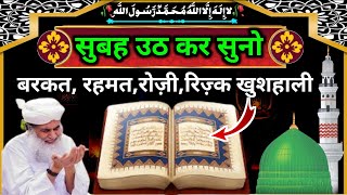 Powerful morning Zikr 🤲 | ज़िक्र ए बरकत | Hajat Ka Wazifa | ख़ैरो बरकत होने की दुआ | #Fikreinsan