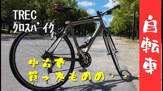 【TREKｸﾛｽﾊﾞｲｸ】中古で自転車を買ってみたものの変速できないぢゃん！