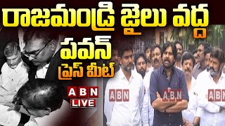 🔴Pawan Kalyan Live: రాజ‌మండ్రి జైలు వ‌ద్ద ప‌వ‌న్ ప్రెస్ మీట్ |Pawan Kalyan Press Meet at Rajahmundry