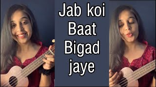 Jab Koi Baat Bigad Jaye - 1 minute Ukulele Cover