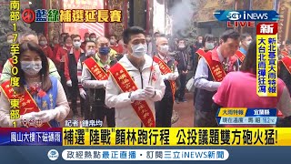 #iNEWS最新 公保地設招待所遭爆是違建 顏寬恒:依法該拆就拆！與林靜儀再同框無互動 公投議題雙方砲火仍猛烈│記者 鍾帛均│【台灣要聞】20211127│三立iNEWS