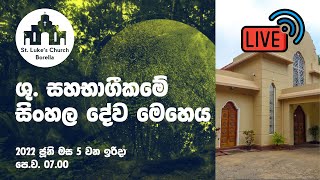 සිංහල විකාශනය - 2022 ජූනි මස 5 වන ඉරිදා - 0700h | Sinhala Broadcast - Sunday, the 5th of June 2022