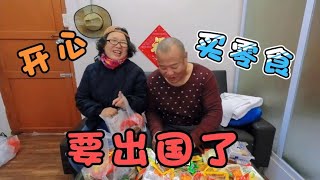 70后丁克夫妻的北海旅居生活 要去越南旅游了 和老公买点零食带着