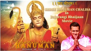 Shree Hanuman Chalisa In Bajarangi Bhaijaan Movie#viral #youtube #movie #salmankhan #hanumanchalisa