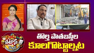 తొల్త పాతబస్తీల కూలగొట్టాల్నట | Danam Nagender | Patas News | 10 Tv News Telugu