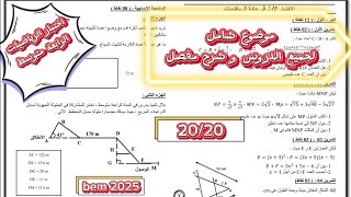 نموذج مقترح بقوة💥 لاختبار الرياضيات الرابعة متوسط للفصل الأول موضوع امتحان مقترح شامل#بيام  #رياضيات