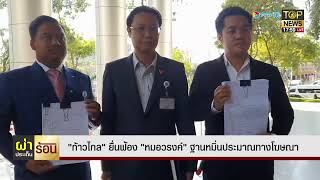 ผ่าประเด็นร้อน | 11 ก.พ. 64 | FULL | TOP NEWS