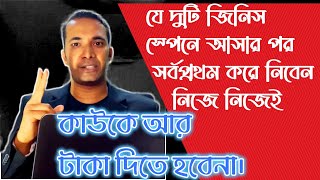 স্পেনে এসে টাকা পয়সা ছাড়া গুরুত্বপূর্ণ এই দুটি জিনিস যেভাবে করবেন। এই দুটি না থাকলে বিপদে পড়বেন।