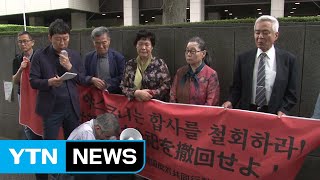 日 법원, '한국인 야스쿠니 합사 취소 소송' 기각 / YTN