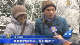 【新唐人/NTD】寒流發威 太平山皚皚白雪下不停｜寒流｜太平山｜宜蘭｜下雪｜