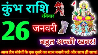 कुंभ राशि 26 जनवरी 2025 | Aaj ka kumbh rashifal| kumbh rashi 26 January 2025 | KB Rashifal