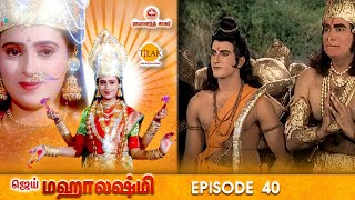 ராமானந்த் சாகரின் ஜெய் மஹாலக்ஷ்மி பகுதி 40 | Ramanand Sagar's Jai Mahalakshmi Episode 40