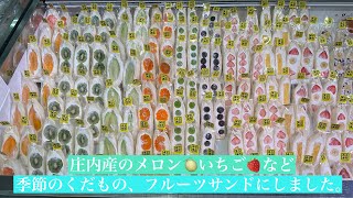 フルーツサンド🍓新商品も登場です♪