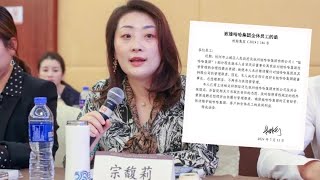 宗馥莉辭去娃哈哈高層職務，這一變動無疑加劇了娃哈哈的動盪：深刻中國20240718