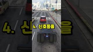 GTA5 본인이 정상인지 확인하는 법