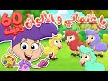 marah tv -  قناة مرح| أغنية يا غنماتي - الغنمات الملونة  ومجموعة أغاني الاطفال