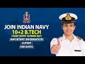 Join Indian Navy | 10+2 B.Tech Cadet Entry Scheme 2021 | Important Information | Cut off | SSB Dates