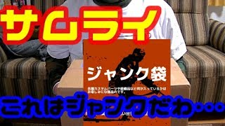 【エアガン】ジャンク袋また開けたし【サムライ】