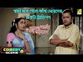 স্বামী মরে গেলে কাঁদা মেয়েদের একটা ট্র্যাডিশন | Comedy Scene | Mriter Marte Agaman | Bhanu