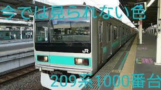 【今では見られない】常磐緩行線209系1000番台東マト81編成我孫子駅発車シーン