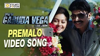 Premale Video Song Trailer || Garuda Vega Movie Songs || Sunny Leone, Rajasekhar, Pooja Kumar