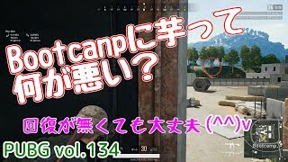 【PUBG】vol.134（ゆっくり実況）Bootcanpに芋って何が悪い？　脱初心者ドン勝14杯目を目指す！