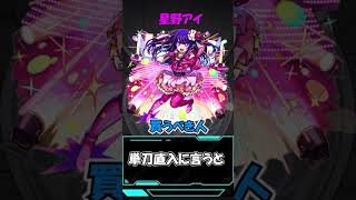 【モンスト】星野アイは買うべきなのか！【ゆっくり実況】 #ゆっくり実況　＃モンスト　＃推しの子コラボ