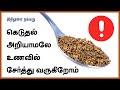 மறைமுகமாக உணவில் சேரும் இது ஆபத்தா ?  - 24 Tamil Health Tips