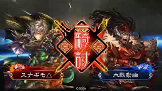 三国志大戦4　麒槍の共振VS魏国の礎