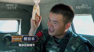 《谁是终极英雄》 20190825| CCTV军事