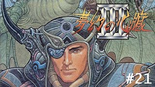 (PC) 夢幻の心臓III（PC-8801mkIISR版） #21