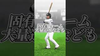 プロスピ9周年特番が配信決定！！遂に大谷セレクション登場か！？【プロスピA】【大谷翔平】#プロスピaリアタイ #プロスピ #shorts